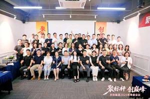 聚勢啟新，決勝目標 | "聚標桿 創(chuàng)巔峰&quot