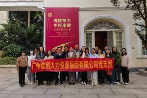 銘記起義烽火·賡續(xù)紅色血脈 | 歡創(chuàng)集團(tuán)黨支部走進(jìn)廣州起義基