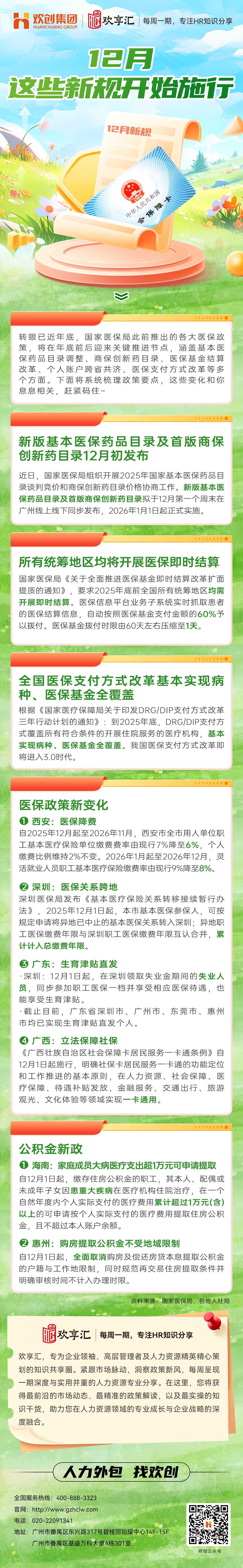 歡享匯60.jpg