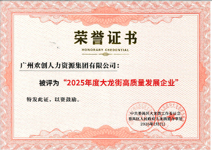69819d612f4a5.png 2025年度大龍街高質(zhì)量發(fā)展企業(yè)_01(1).png