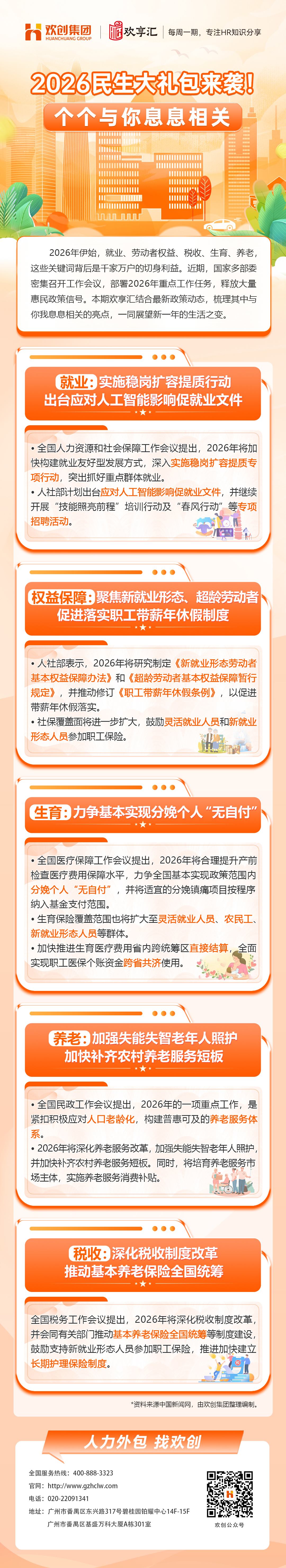 歡享匯68(1).jpg