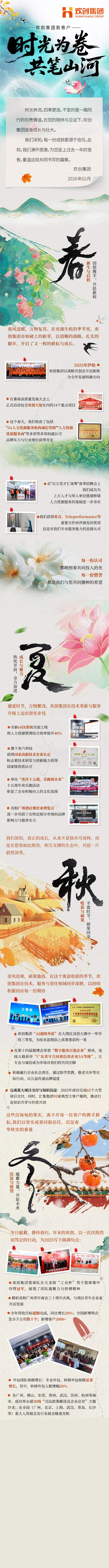 歡創(chuàng)感謝長(zhǎng)圖-1(1).jpg