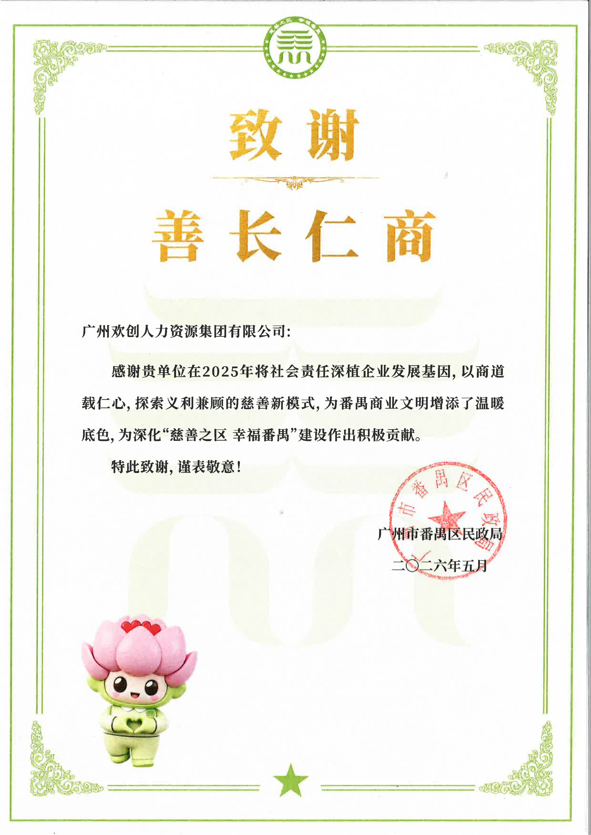 6a0e74ee92193.png 善長仁商_01.png